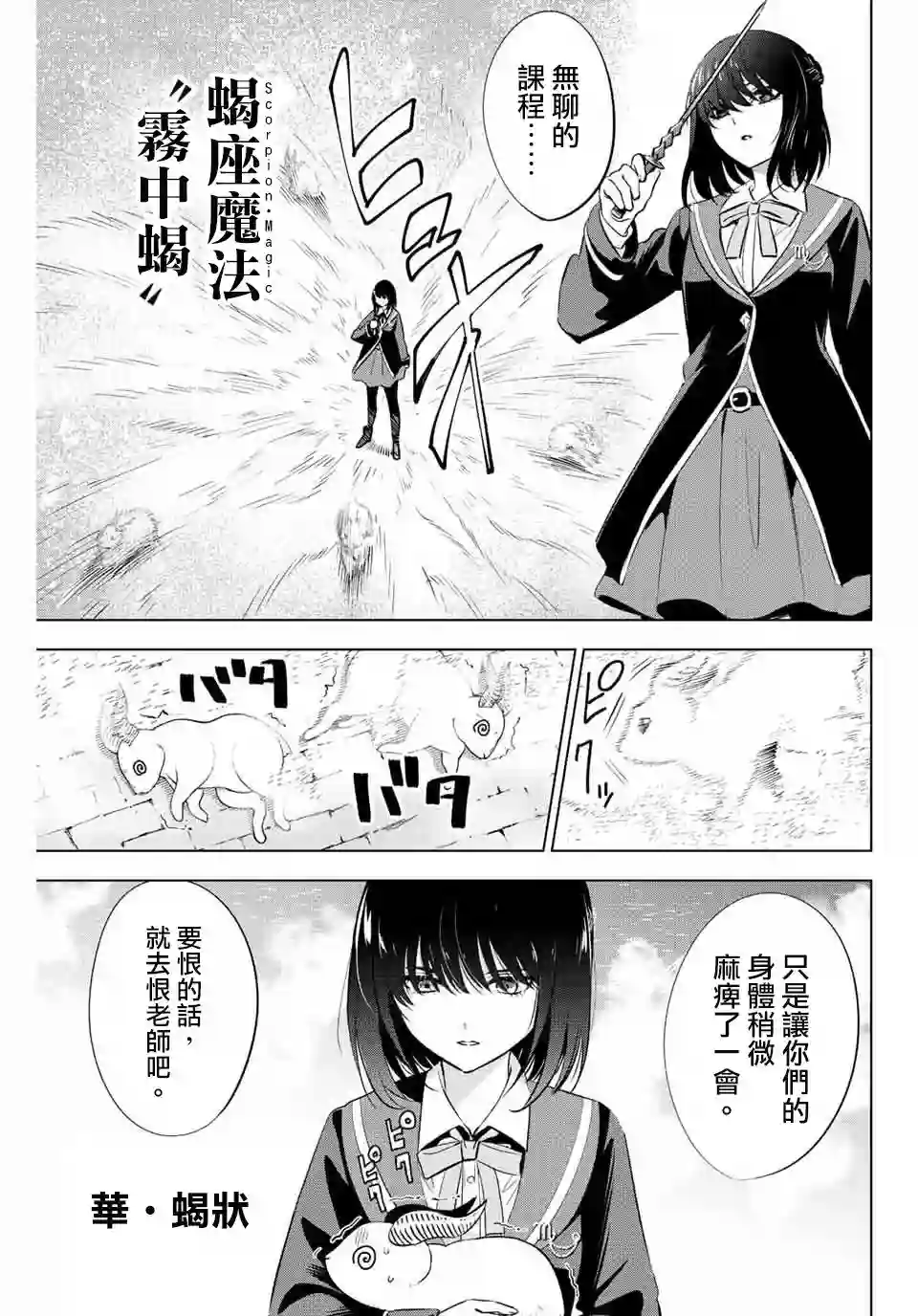 黑猫和魔女的教室第05话