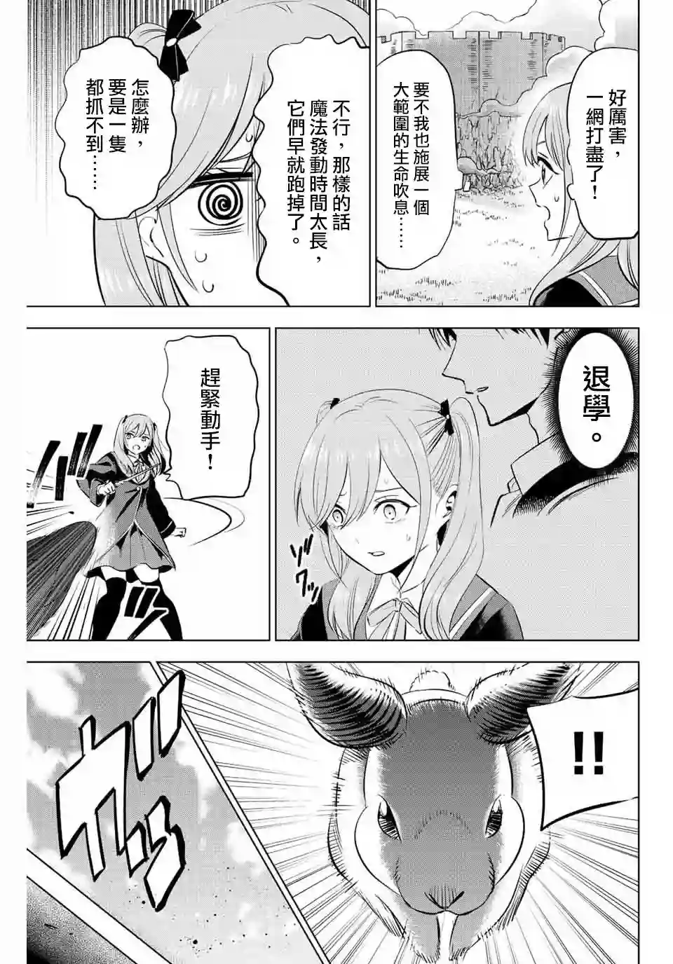 黑猫和魔女的教室第05话