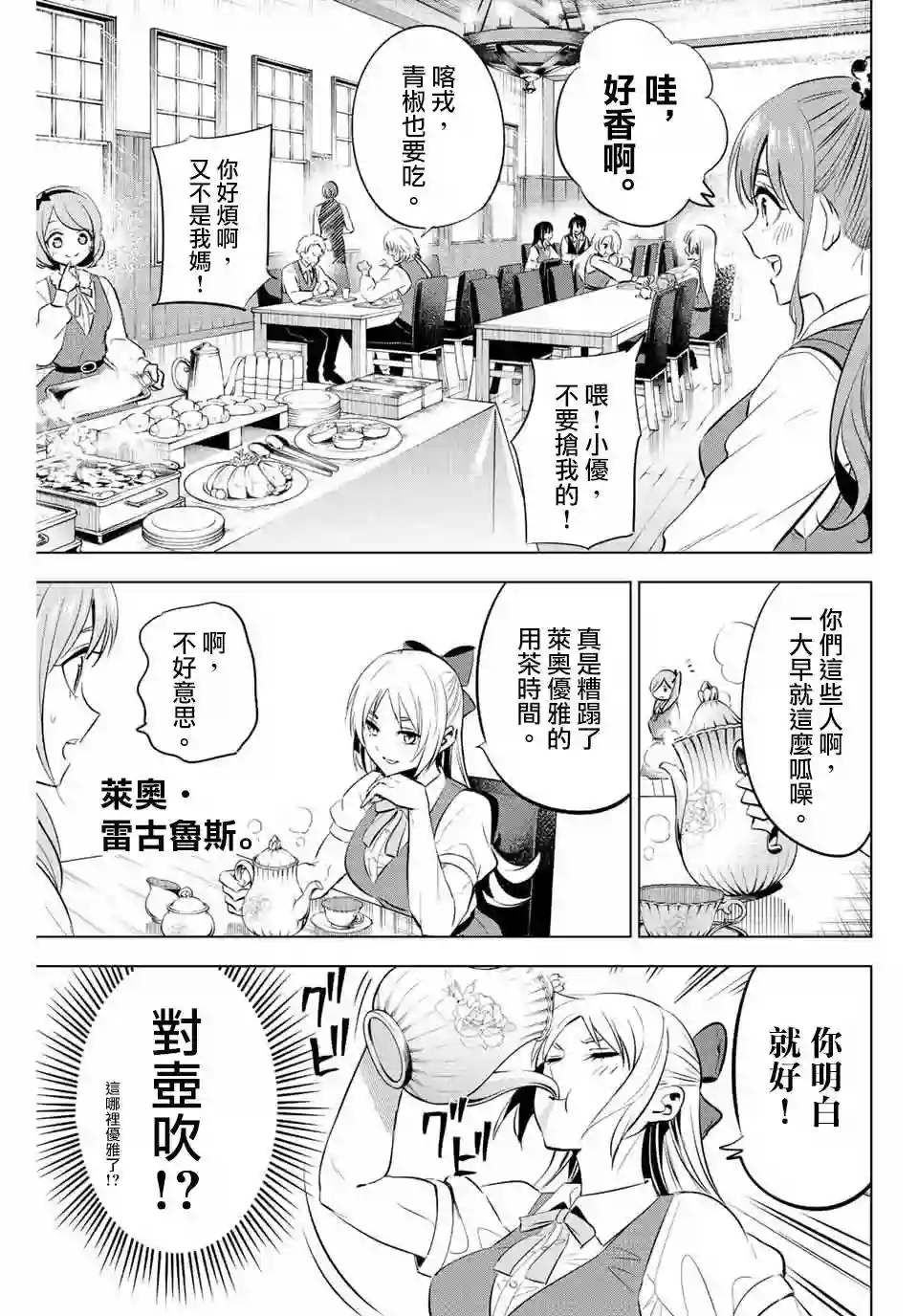 黑猫和魔女的教室第05话