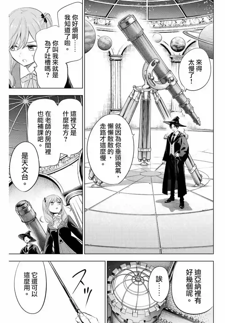 黑猫和魔女的教室第05话