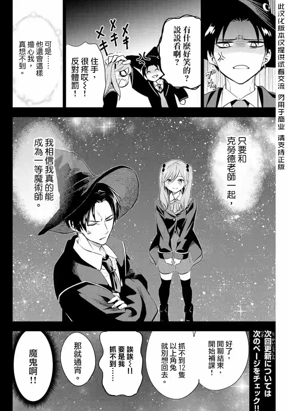 黑猫和魔女的教室第05话
