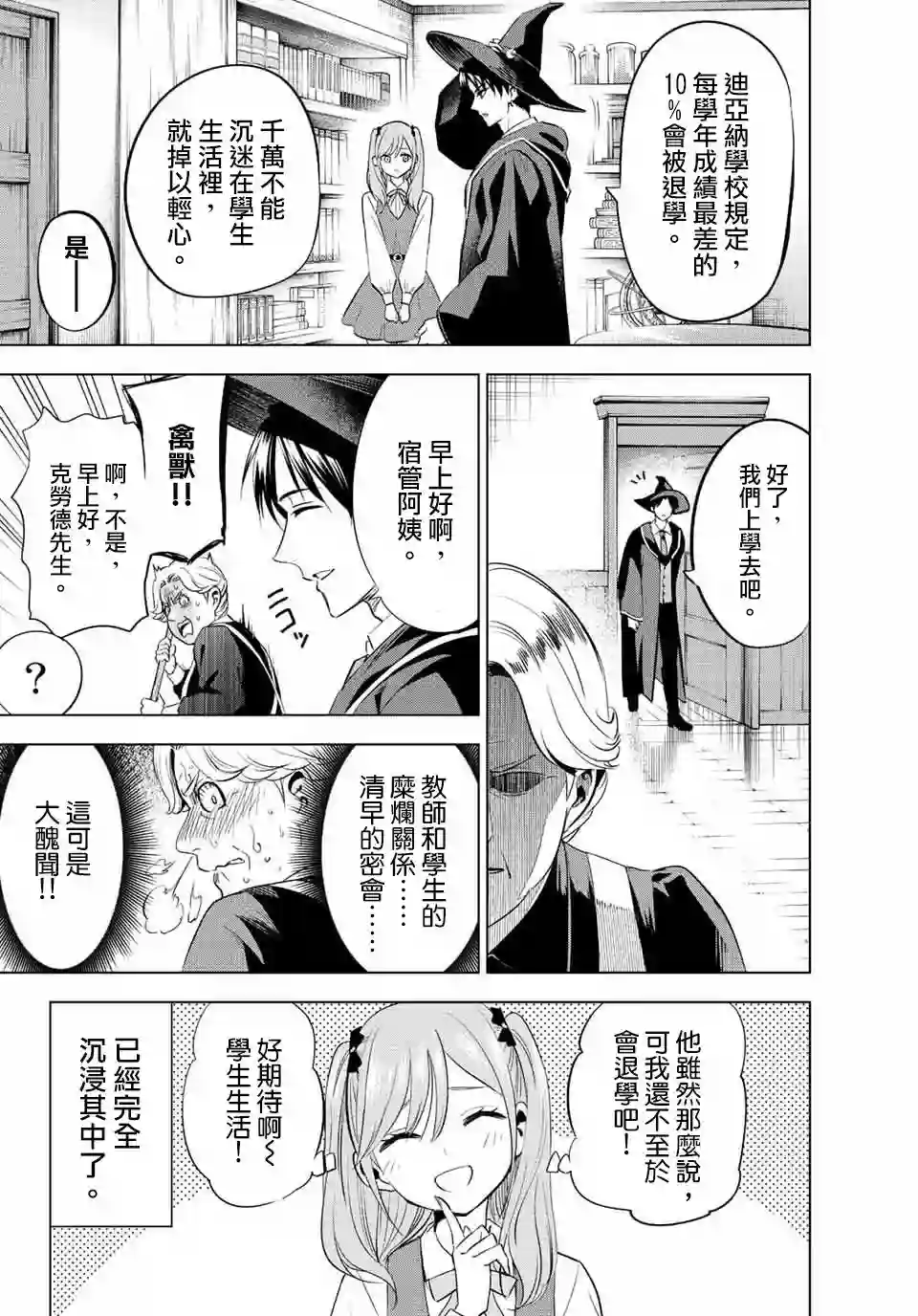 黑猫和魔女的教室第05话