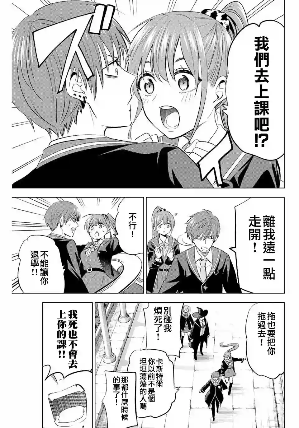 黑猫和魔女的教室第06话