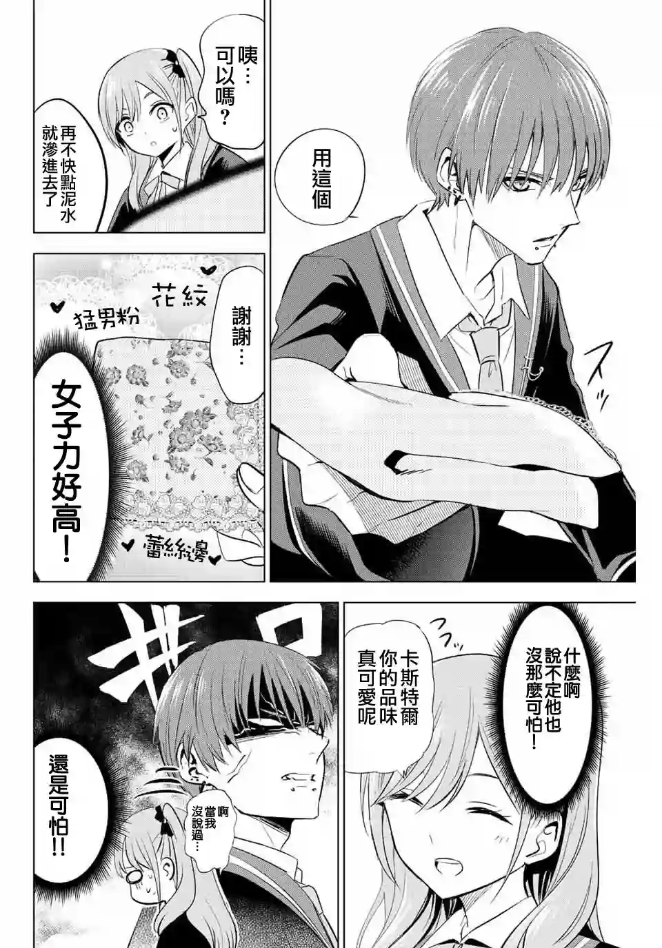 黑猫和魔女的教室第06话