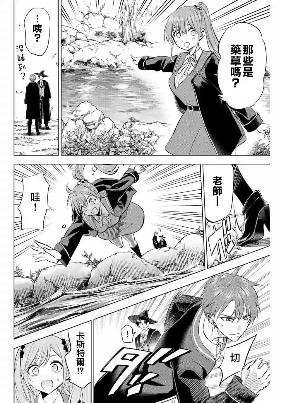 黑猫和魔女的教室第06话