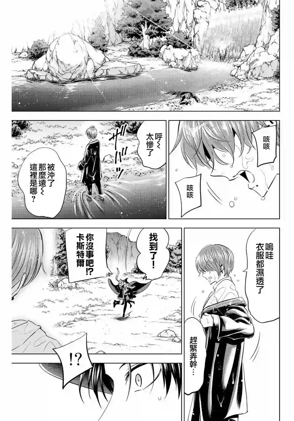 黑猫和魔女的教室第06话