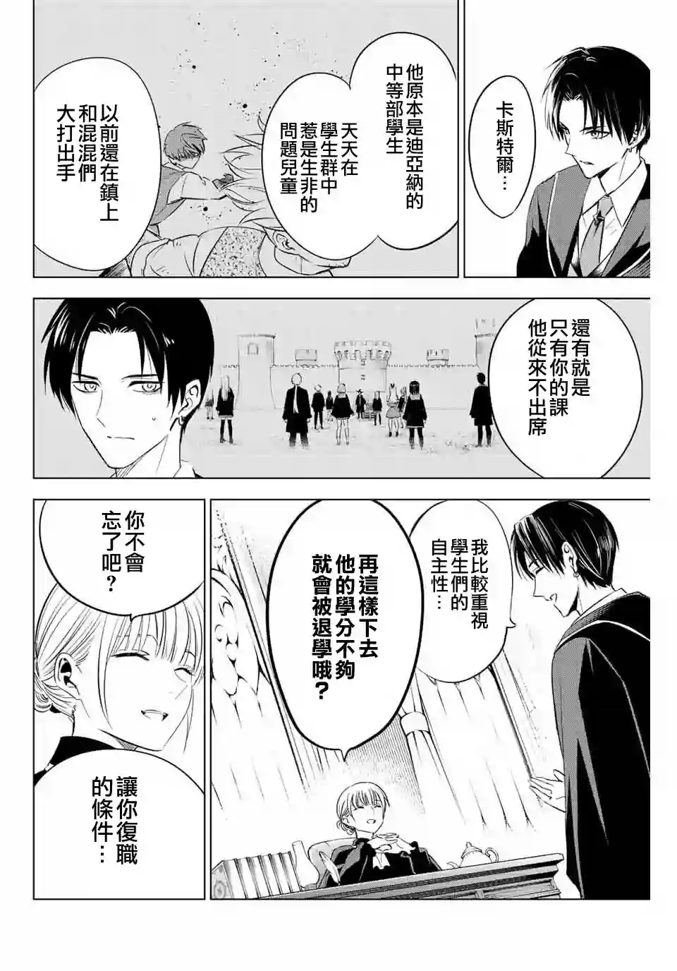 黑猫和魔女的教室第06话