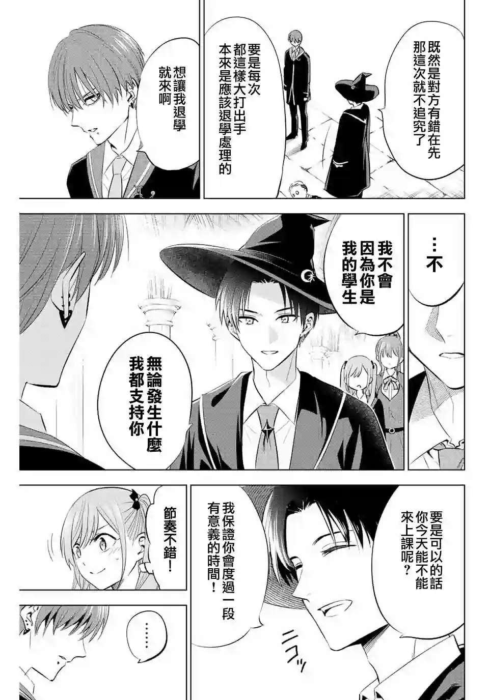 黑猫和魔女的教室第06话