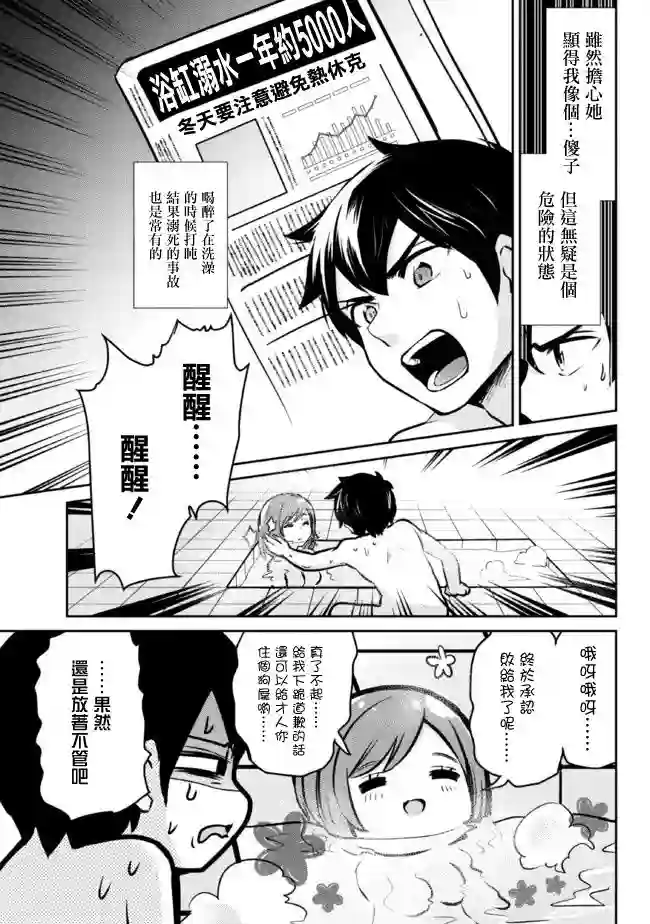 我要和班里我最讨厌的妹子结婚了第5.2话