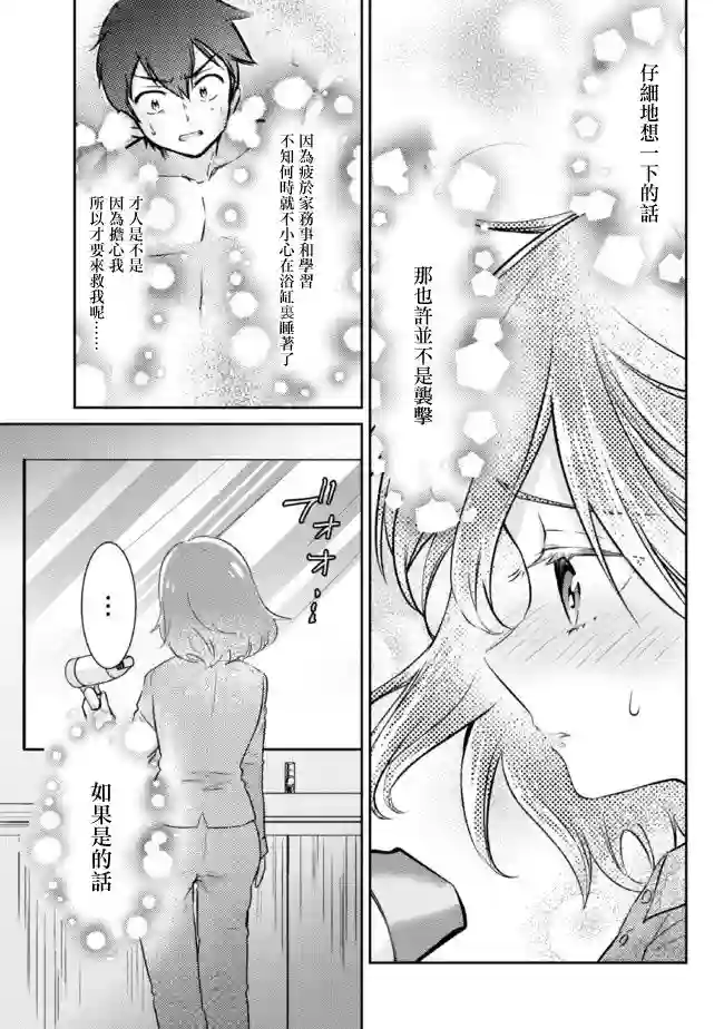 我要和班里我最讨厌的妹子结婚了第5.2话