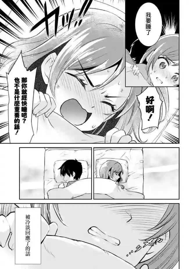 我要和班里我最讨厌的妹子结婚了第5.2话