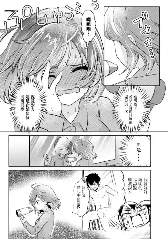 我要和班里我最讨厌的妹子结婚了第5.2话