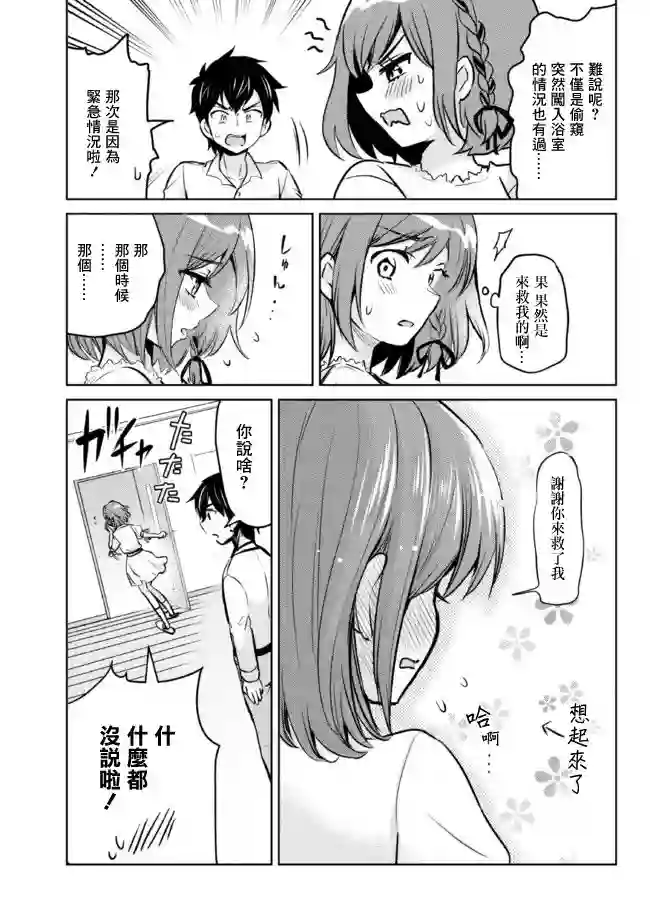 我要和班里我最讨厌的妹子结婚了第6.2话