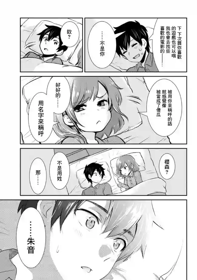 我要和班里我最讨厌的妹子结婚了第6.2话