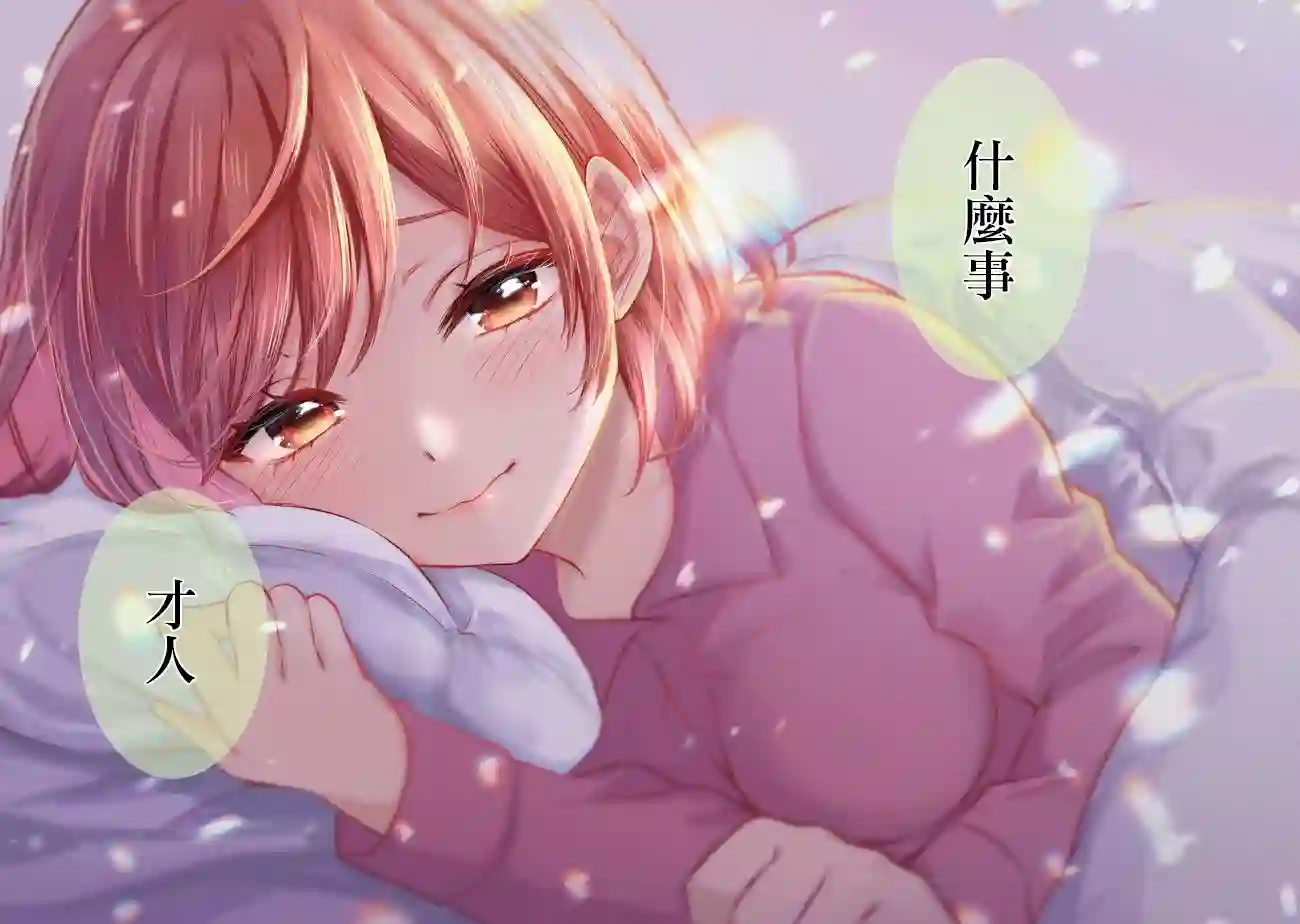 我要和班里我最讨厌的妹子结婚了第6.2话