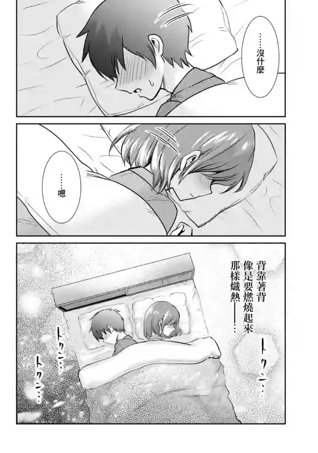 我要和班里我最讨厌的妹子结婚了第6.2话