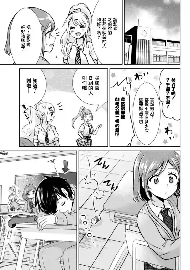 我要和班里我最讨厌的妹子结婚了第6.2话