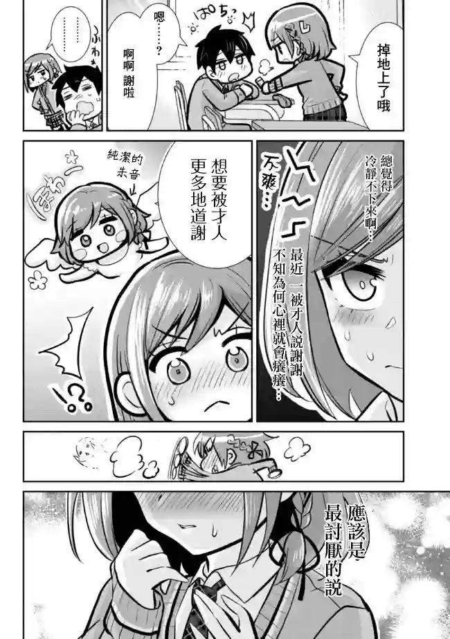我要和班里我最讨厌的妹子结婚了第6.2话