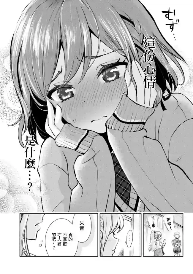 我要和班里我最讨厌的妹子结婚了第6.2话