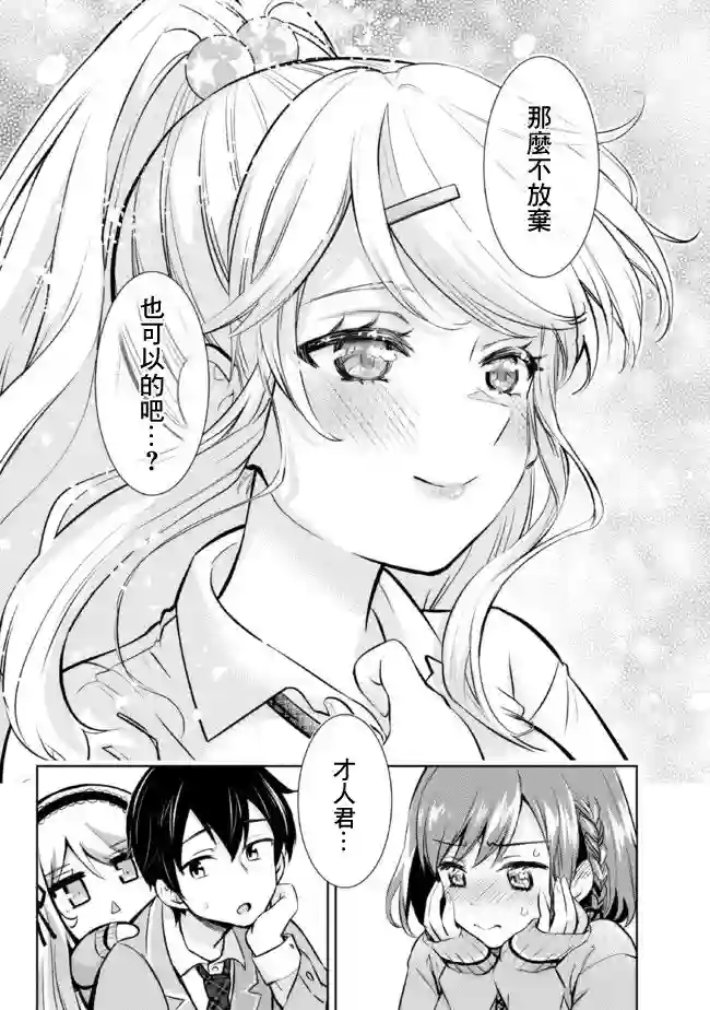 我要和班里我最讨厌的妹子结婚了第6.2话