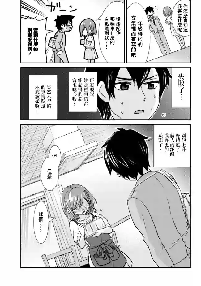 我要和班里我最讨厌的妹子结婚了第6.2话