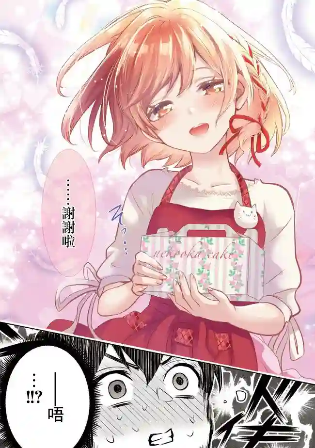 我要和班里我最讨厌的妹子结婚了第6.2话