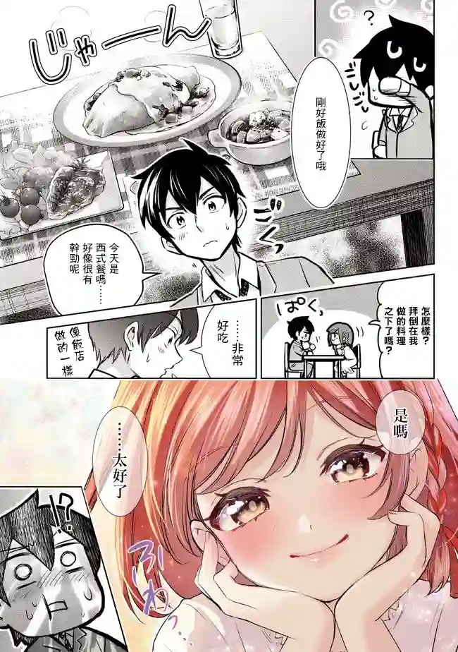 我要和班里我最讨厌的妹子结婚了第6.2话