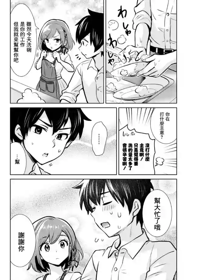 我要和班里我最讨厌的妹子结婚了第6.2话