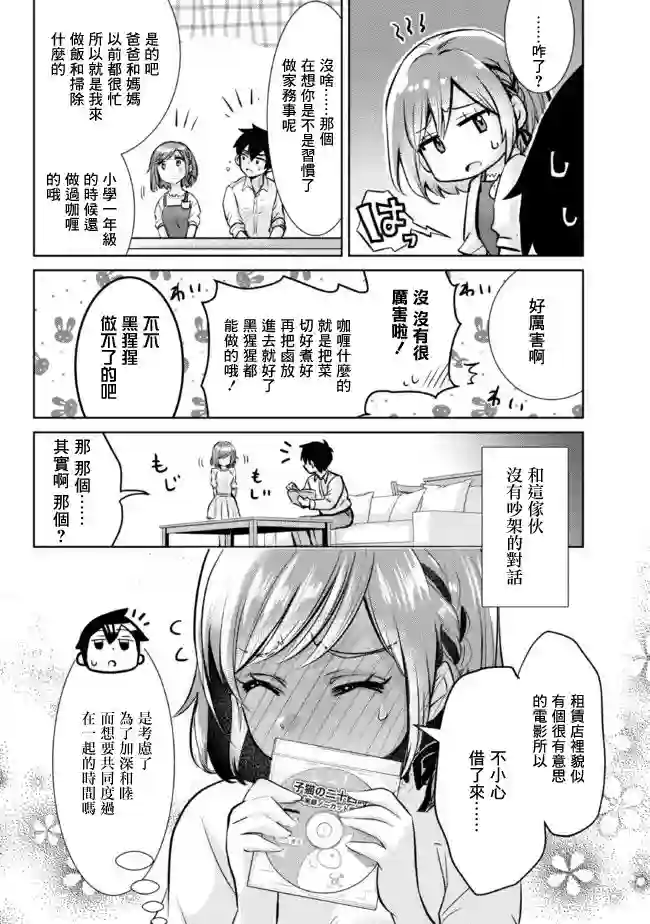 我要和班里我最讨厌的妹子结婚了第6.2话