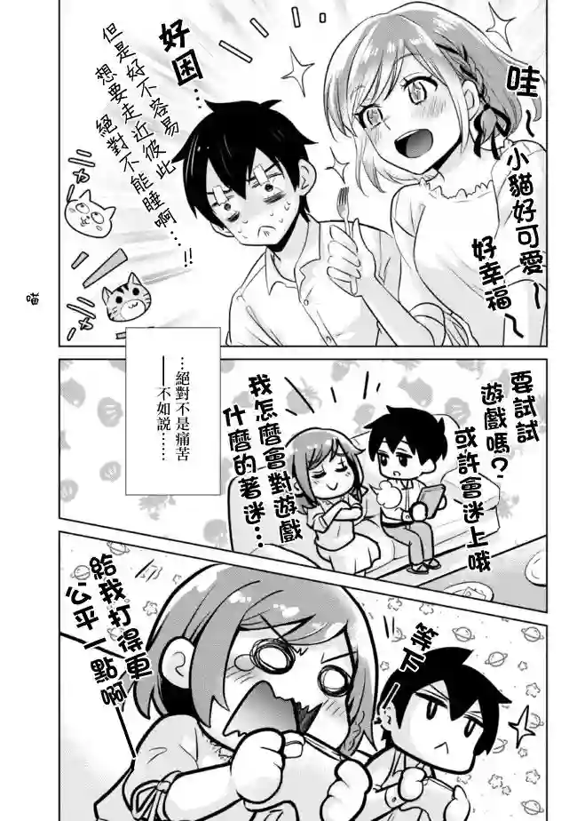 我要和班里我最讨厌的妹子结婚了第6.2话