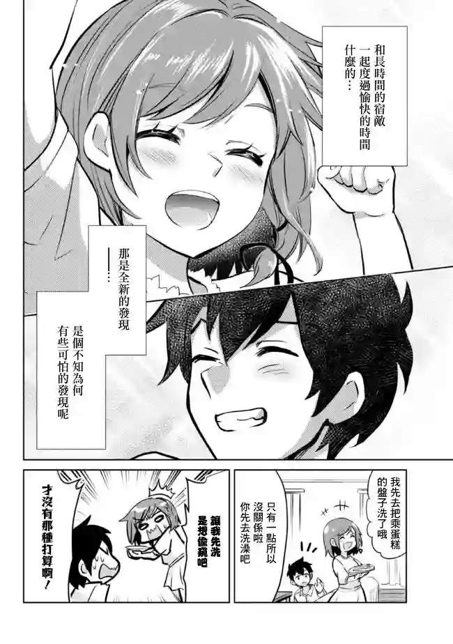我要和班里我最讨厌的妹子结婚了第6.2话