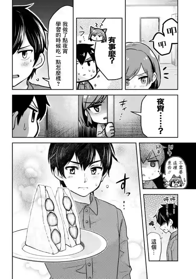 我要和班里我最讨厌的妹子结婚了第8.2话