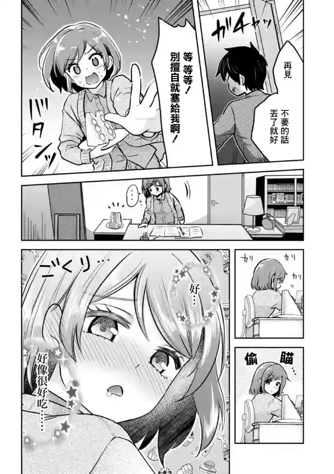 我要和班里我最讨厌的妹子结婚了第8.2话