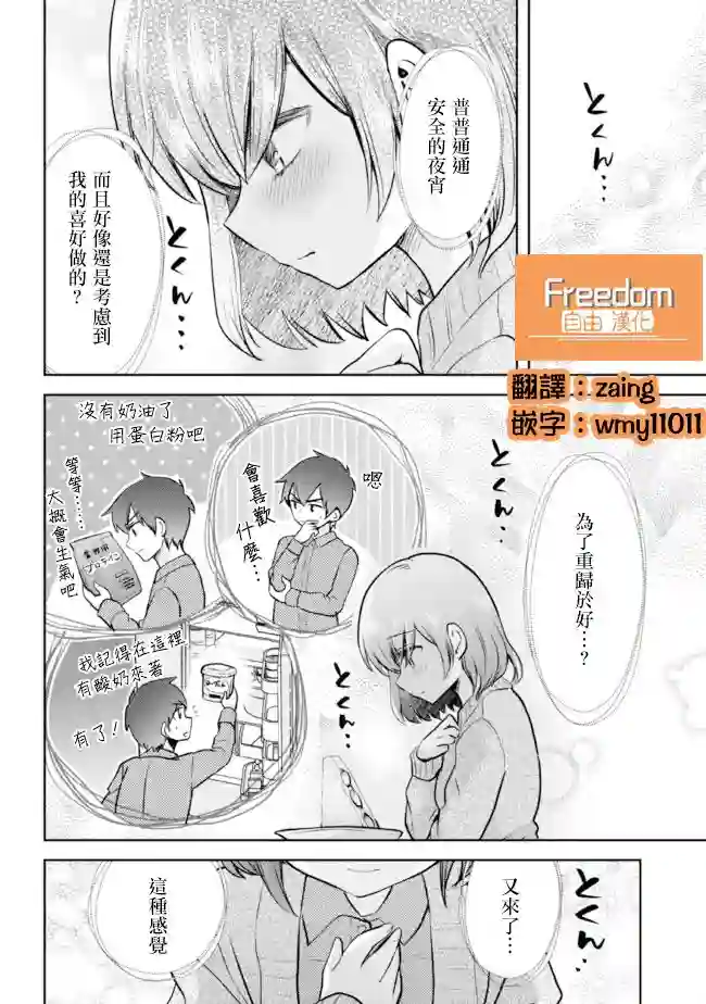 我要和班里我最讨厌的妹子结婚了第8.2话