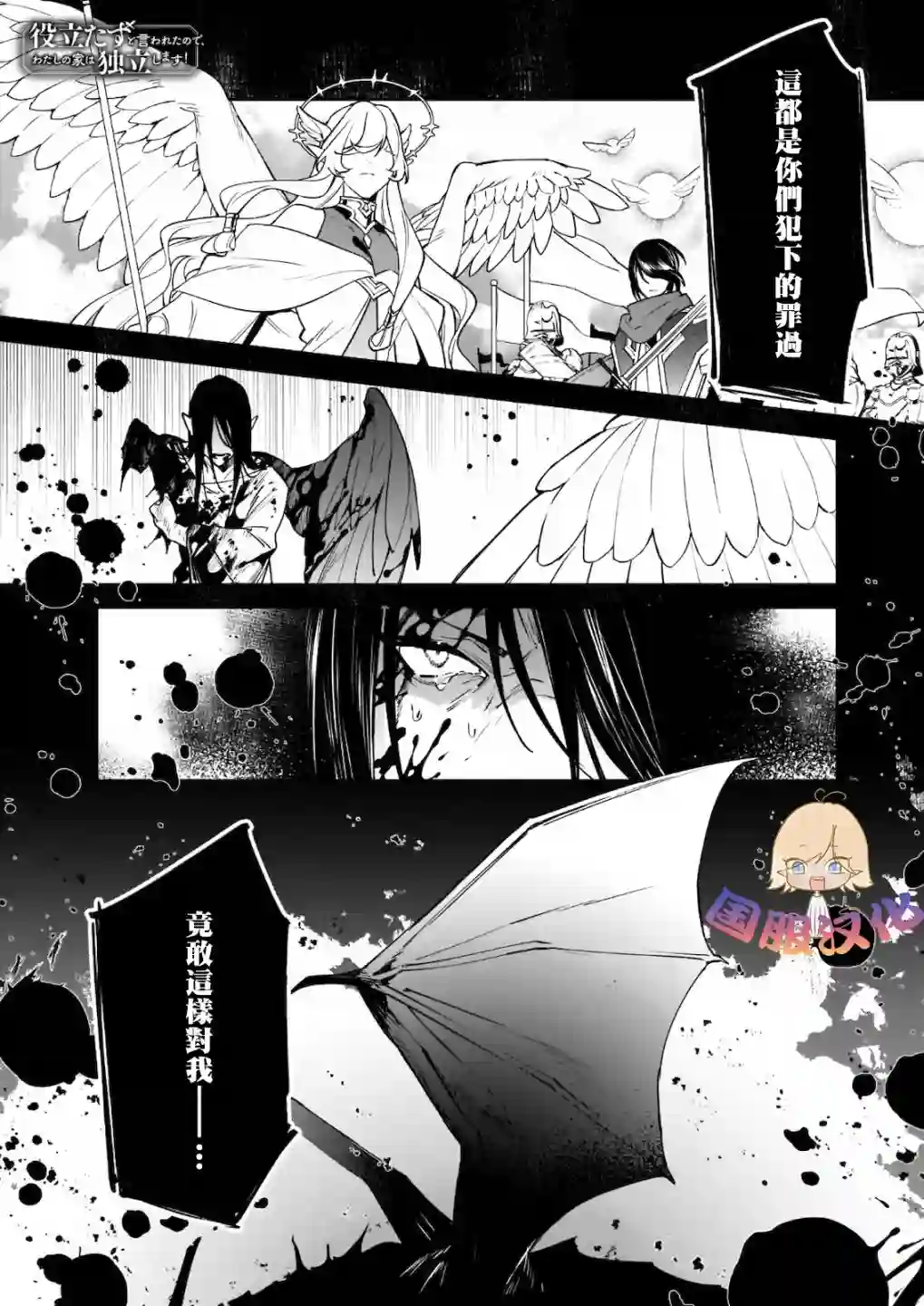 被叫做废物这种事我无法忍受，于是我的家族决定自立门户！第01话