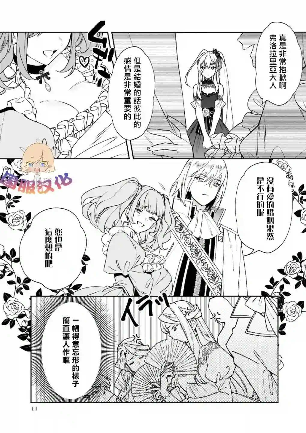 被叫做废物这种事我无法忍受，于是我的家族决定自立门户！第01话