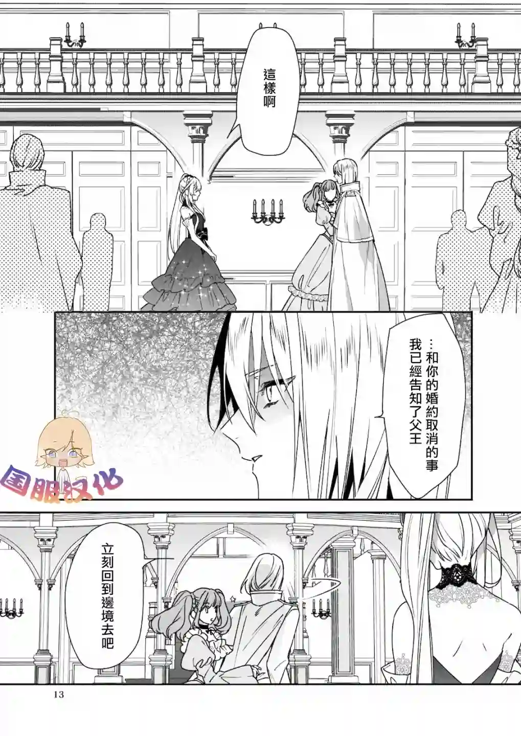 被叫做废物这种事我无法忍受，于是我的家族决定自立门户！第01话