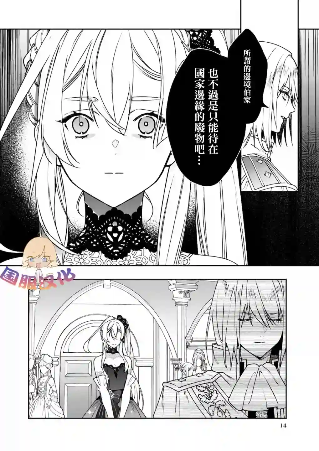 被叫做废物这种事我无法忍受，于是我的家族决定自立门户！第01话