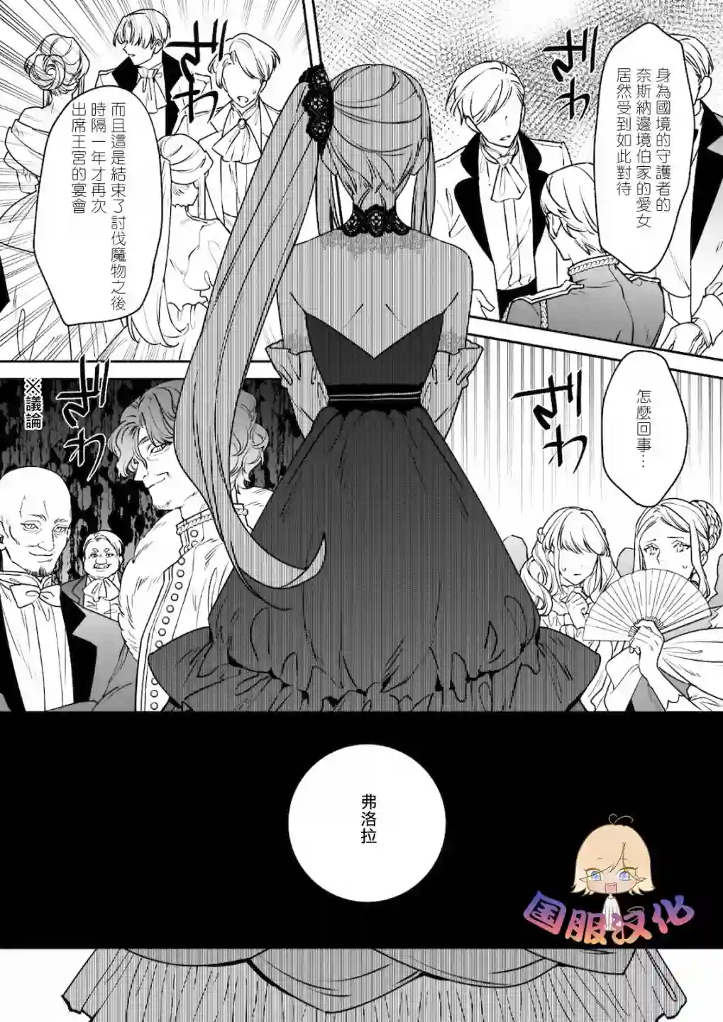 被叫做废物这种事我无法忍受，于是我的家族决定自立门户！第01话