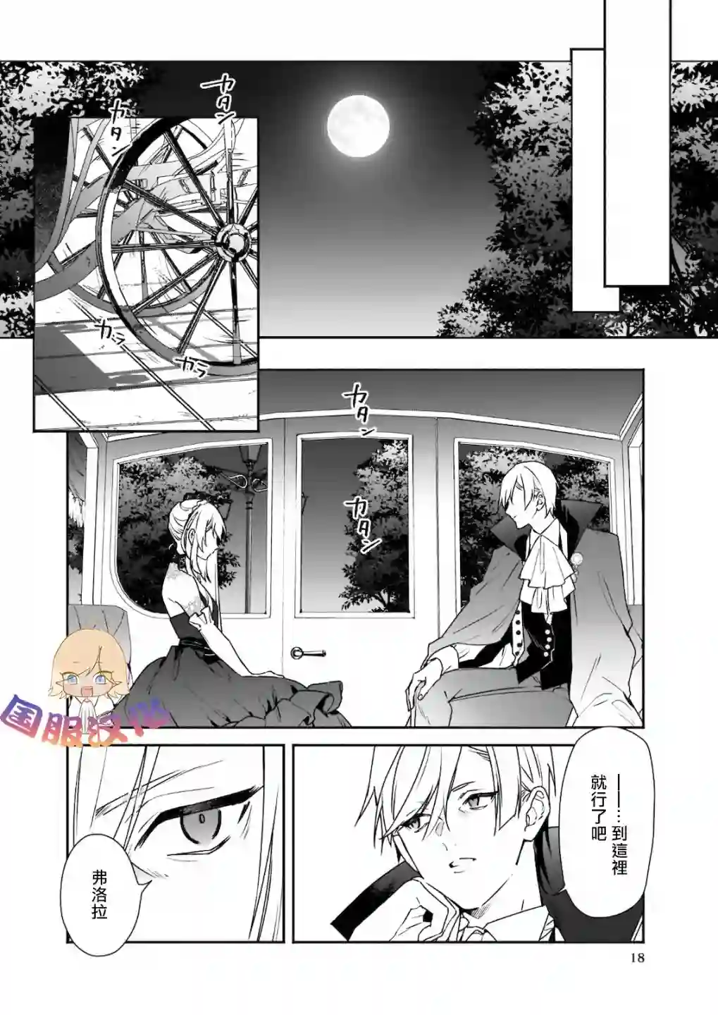 被叫做废物这种事我无法忍受，于是我的家族决定自立门户！第01话