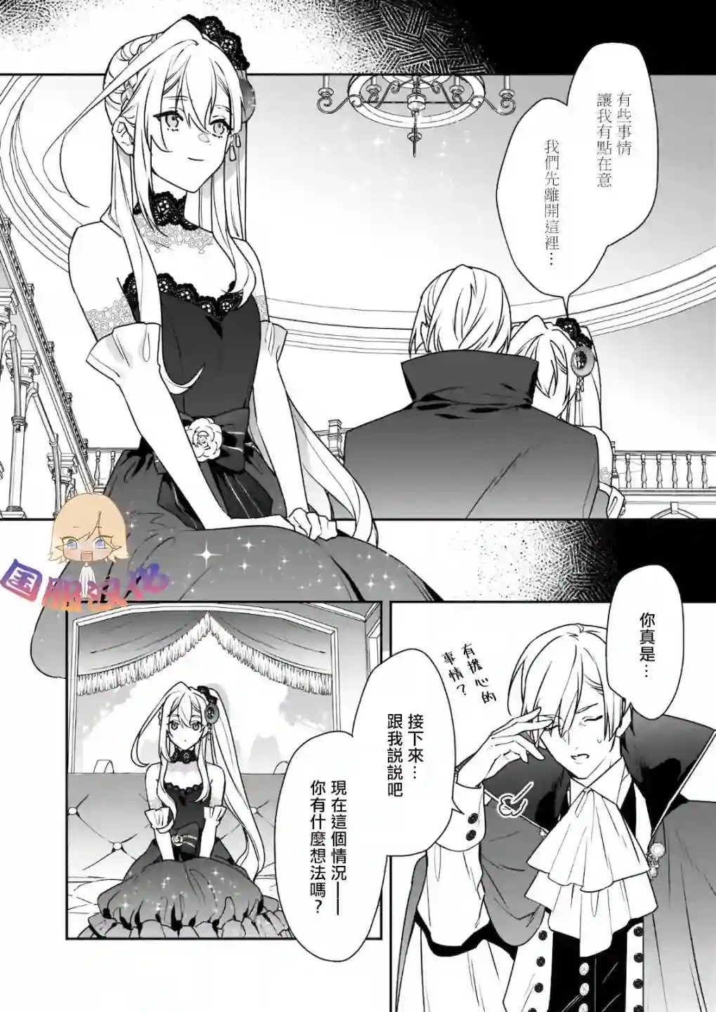 被叫做废物这种事我无法忍受，于是我的家族决定自立门户！第01话