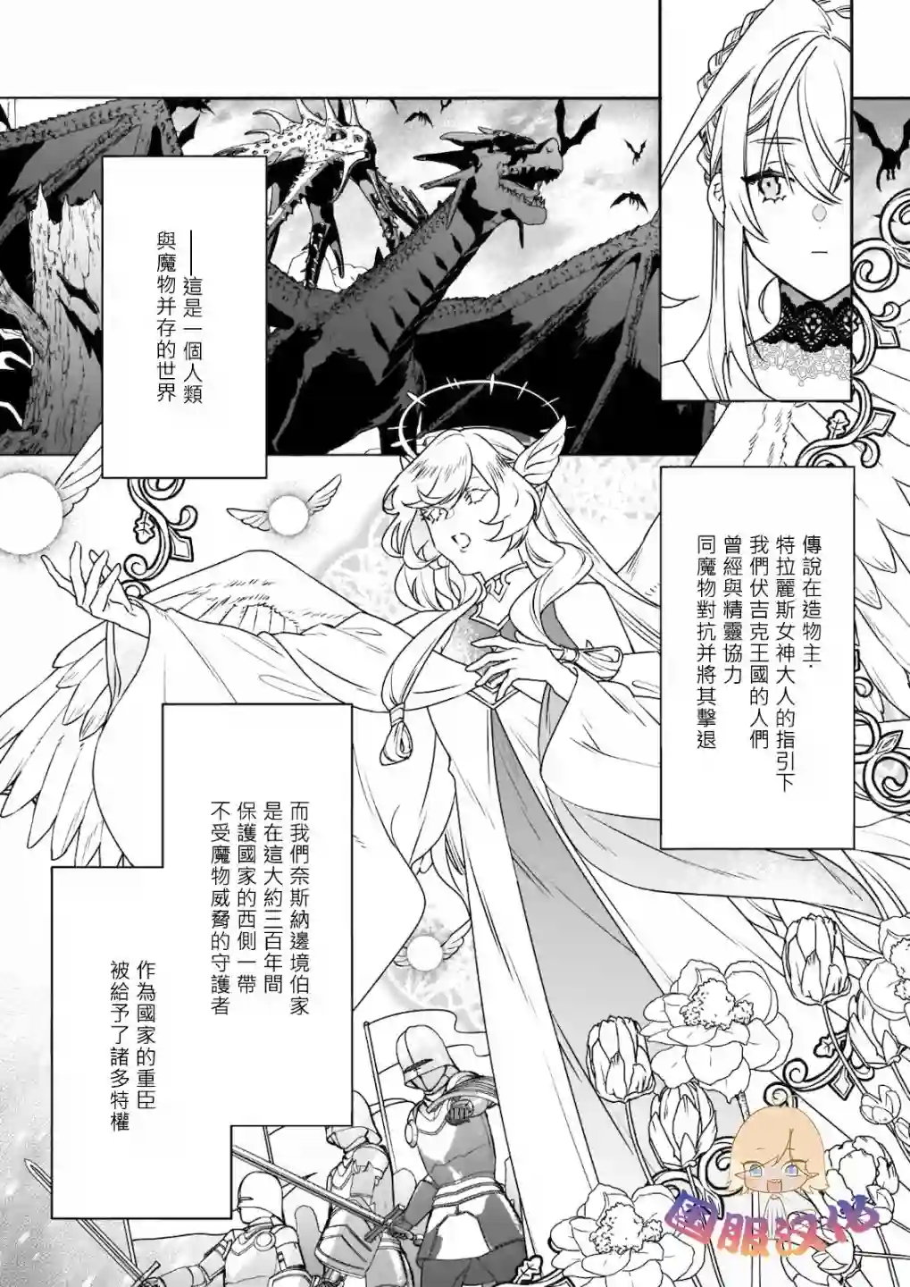 被叫做废物这种事我无法忍受，于是我的家族决定自立门户！第01话