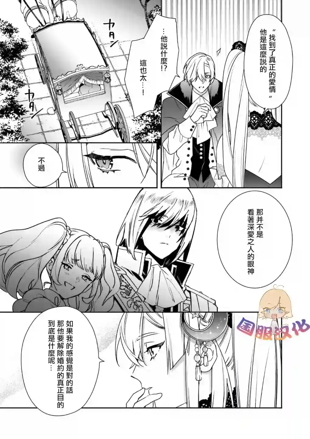 被叫做废物这种事我无法忍受，于是我的家族决定自立门户！第01话