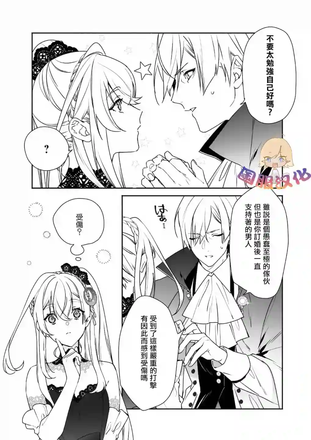 被叫做废物这种事我无法忍受，于是我的家族决定自立门户！第01话