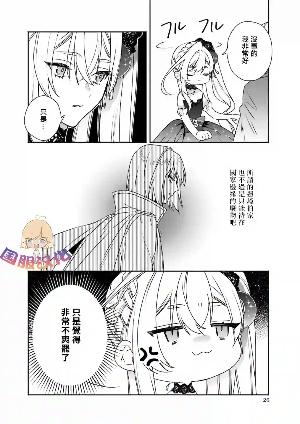 被叫做废物这种事我无法忍受，于是我的家族决定自立门户！第01话