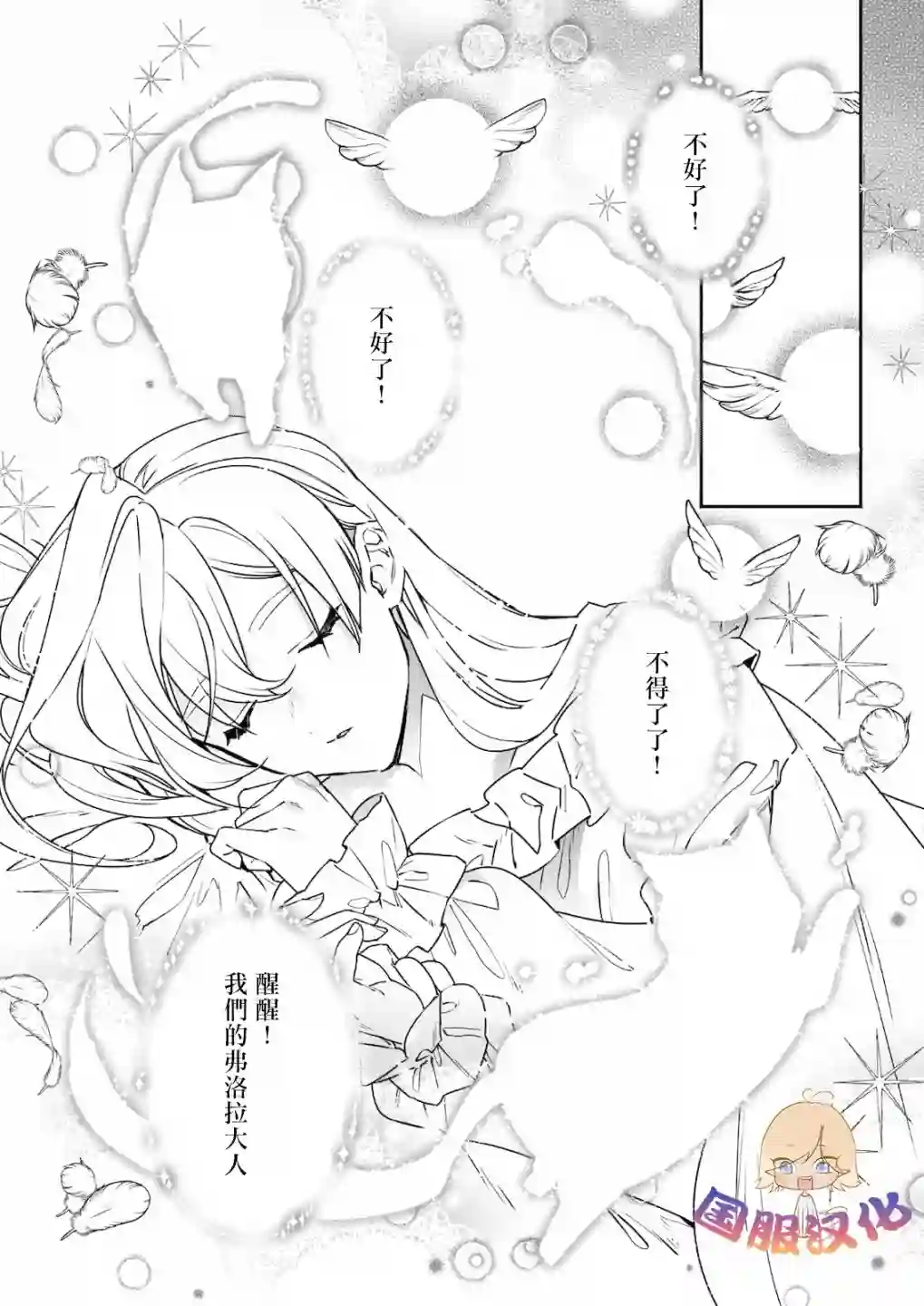 被叫做废物这种事我无法忍受，于是我的家族决定自立门户！第01话