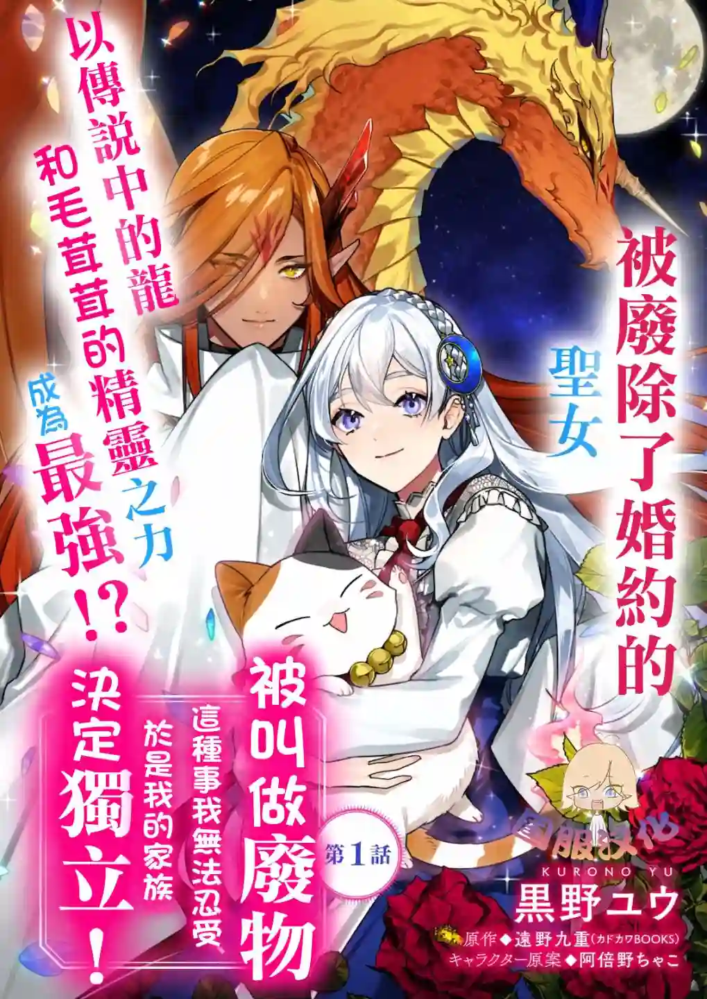 被叫做废物这种事我无法忍受，于是我的家族决定自立门户！第01话