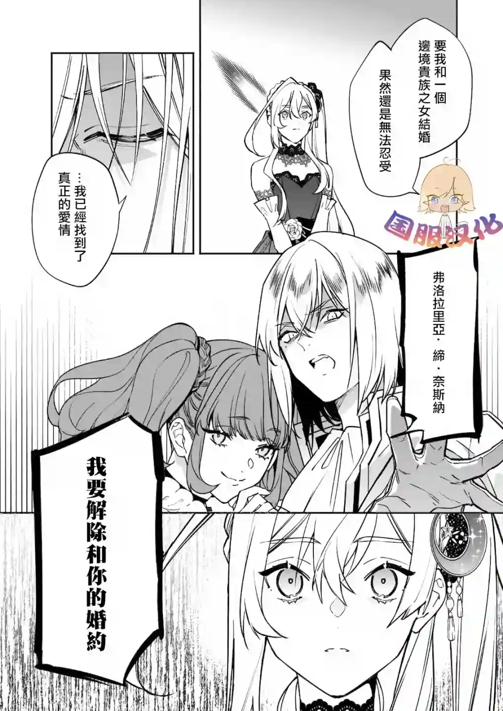 被叫做废物这种事我无法忍受，于是我的家族决定自立门户！第01话