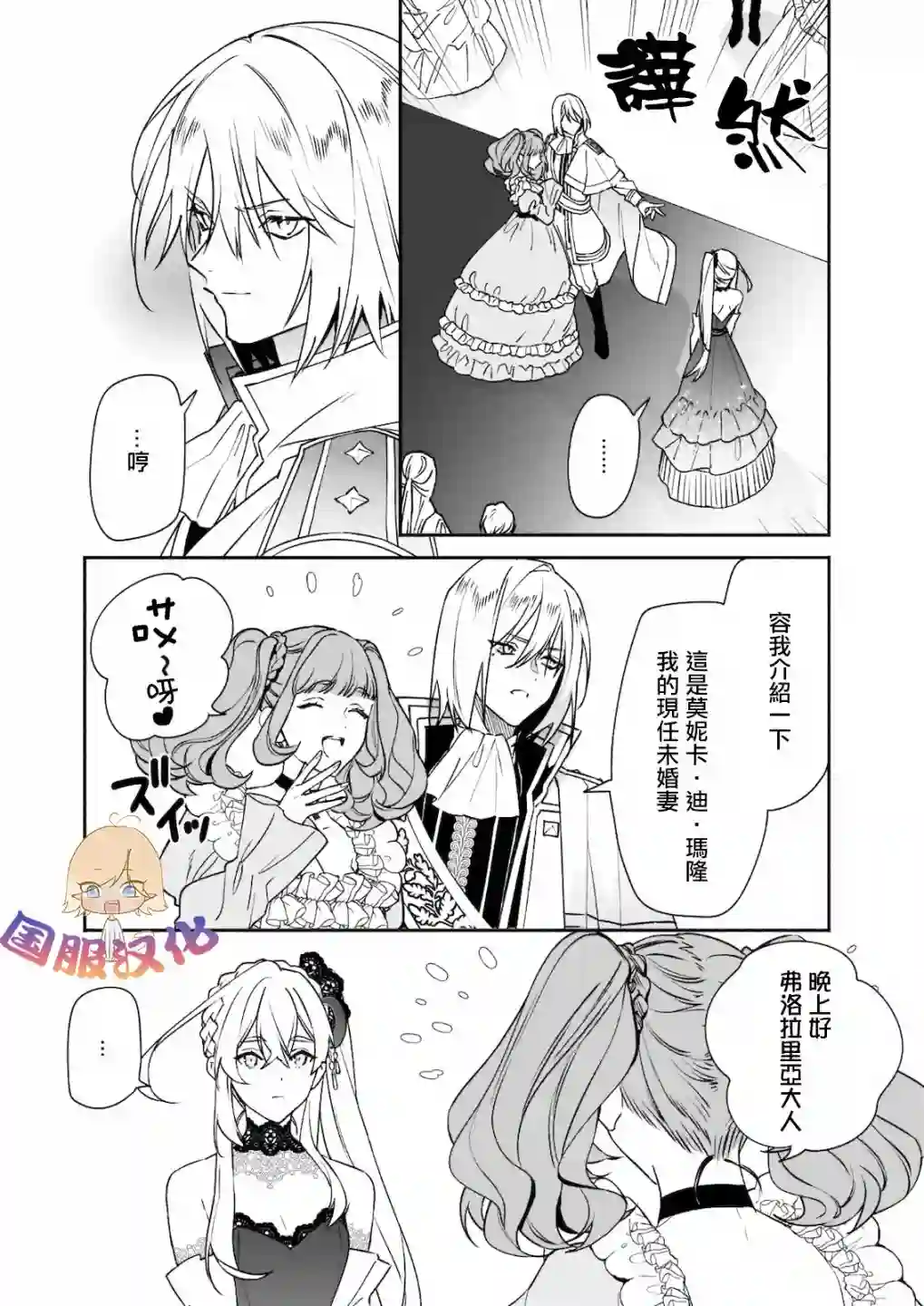 被叫做废物这种事我无法忍受，于是我的家族决定自立门户！第01话