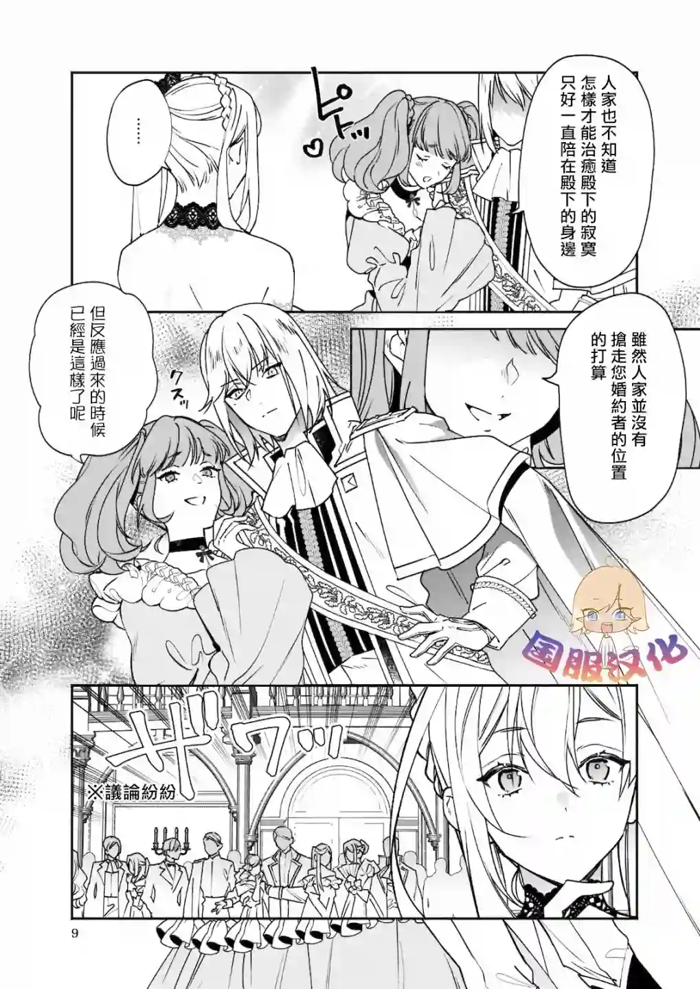 被叫做废物这种事我无法忍受，于是我的家族决定自立门户！第01话